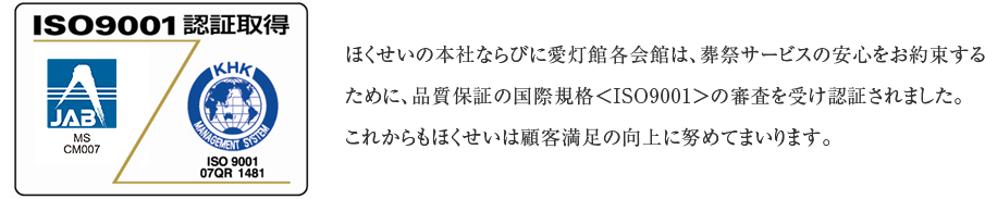 ISO9001認証取得